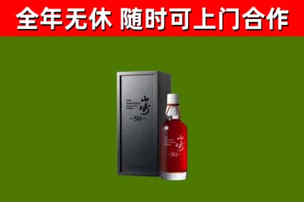黑河回收山崎洋酒